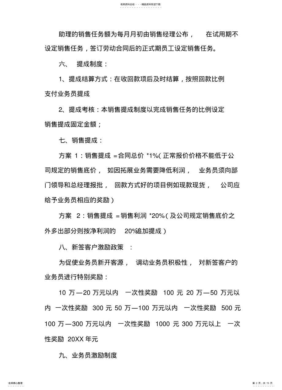 2022年销售公司工资规章制度 .pdf_第2页