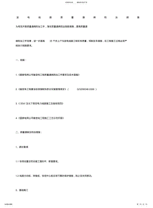 2022年送电线路质量通病防治措施 .pdf