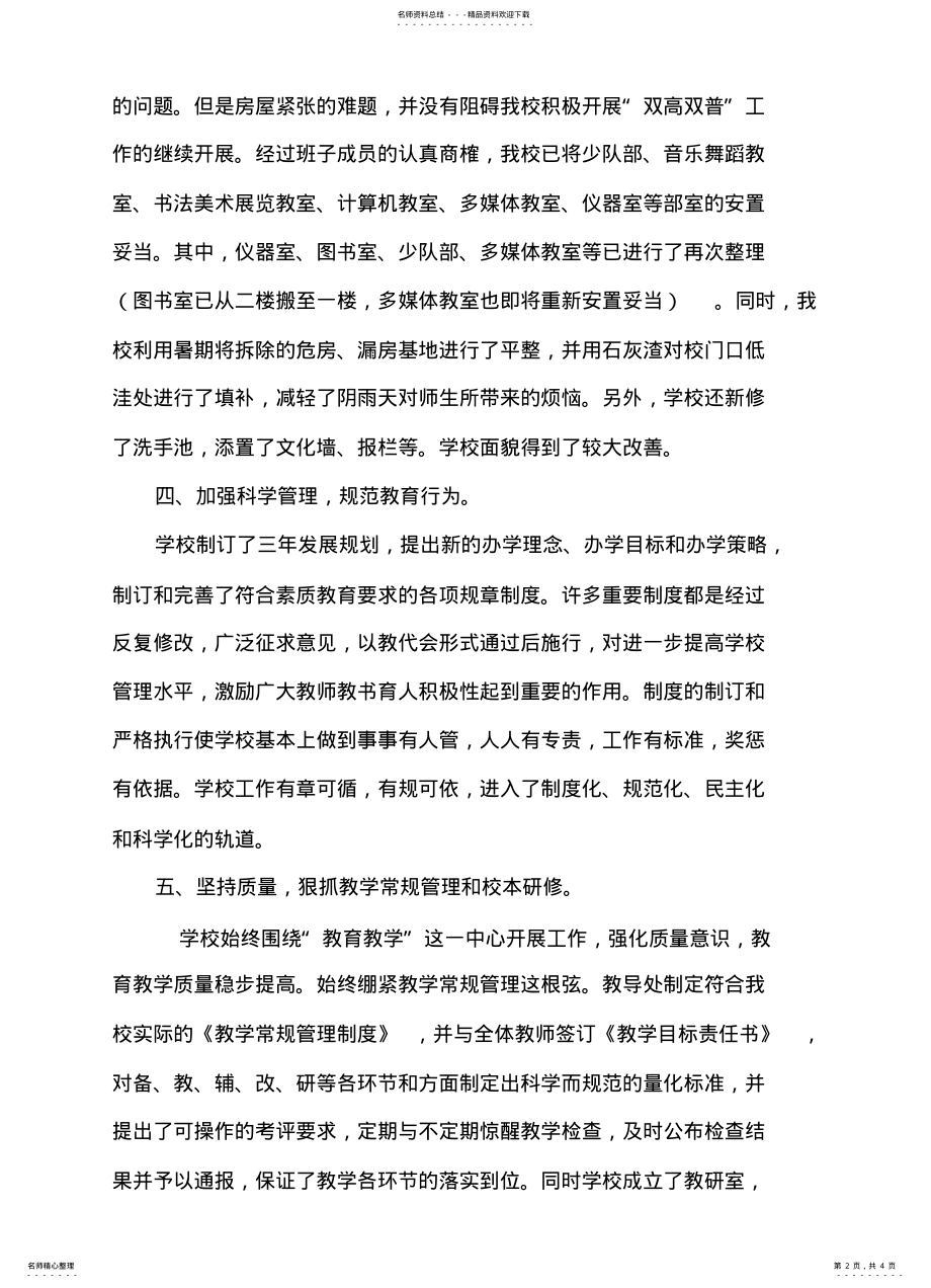 2022年双高双普汇报 .pdf_第2页