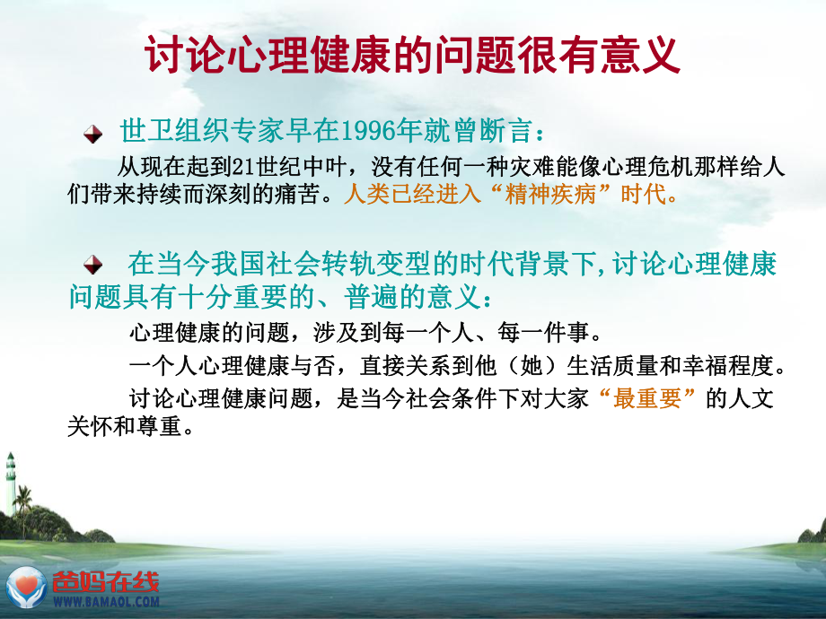 员工心理健康知识讲座ppt课件.ppt_第2页