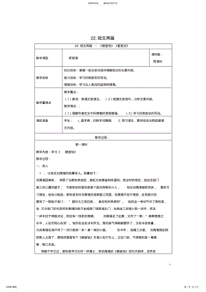 2022年八年级语文上册第五单元第课《短文两篇》教学设计新人教版 .pdf