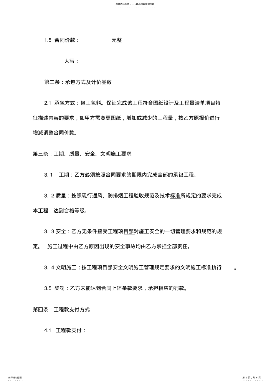 2022年通风防排烟安装合同 .pdf_第2页