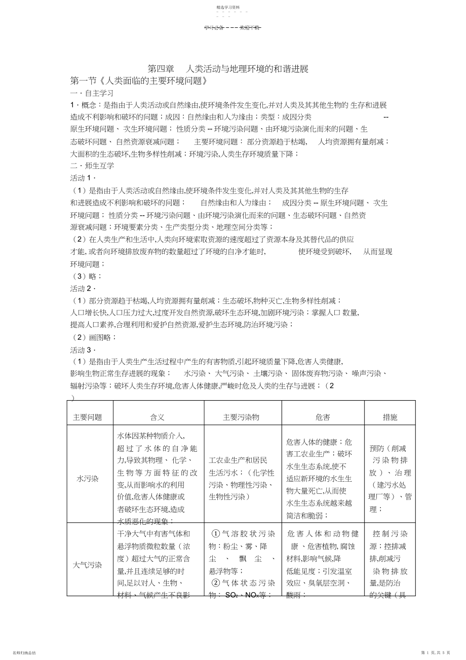 2022年地理必修二导学案第四章.docx_第1页