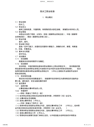 2022年防水工职业标准 .pdf