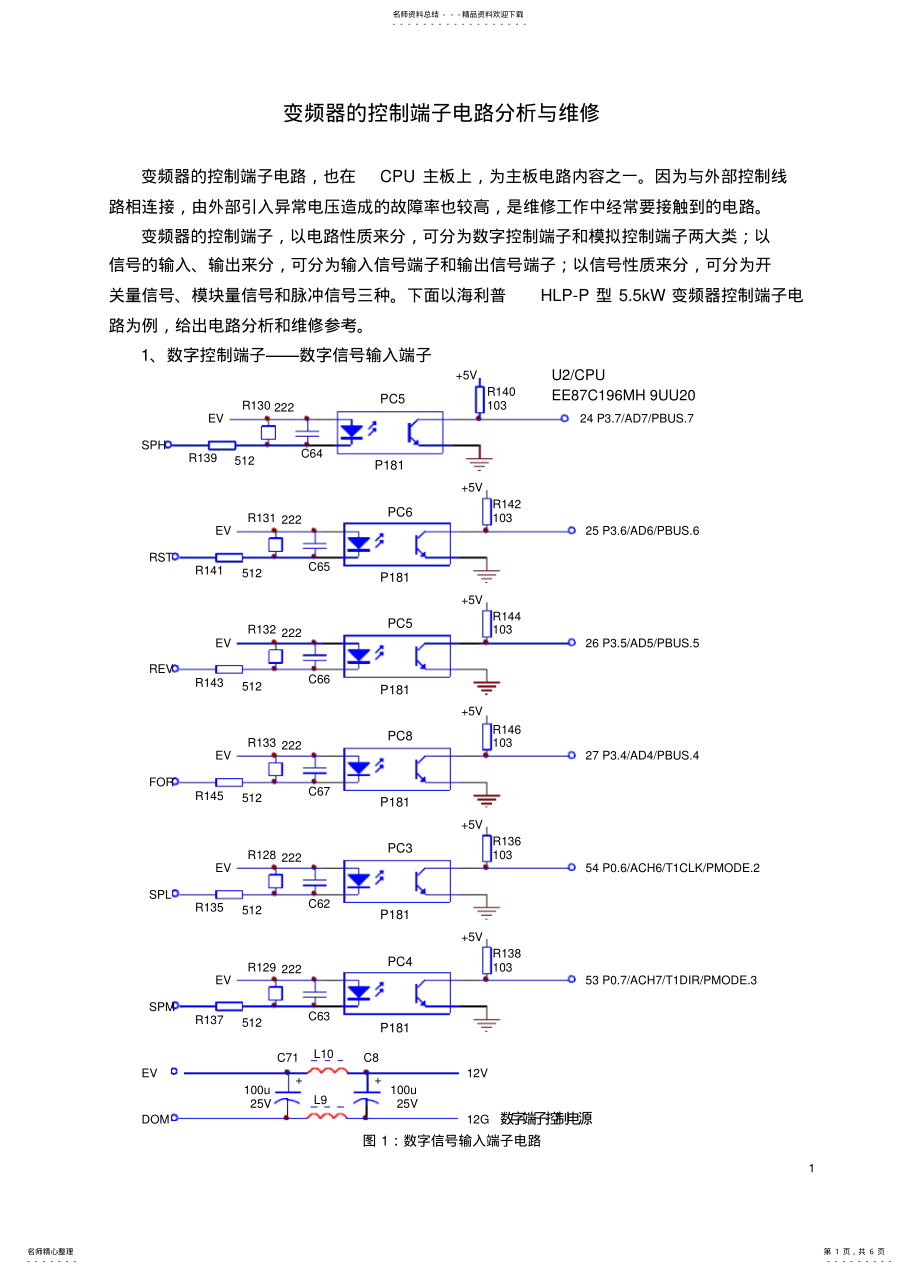 2022年变频器的控制端子电路分析 .pdf_第1页