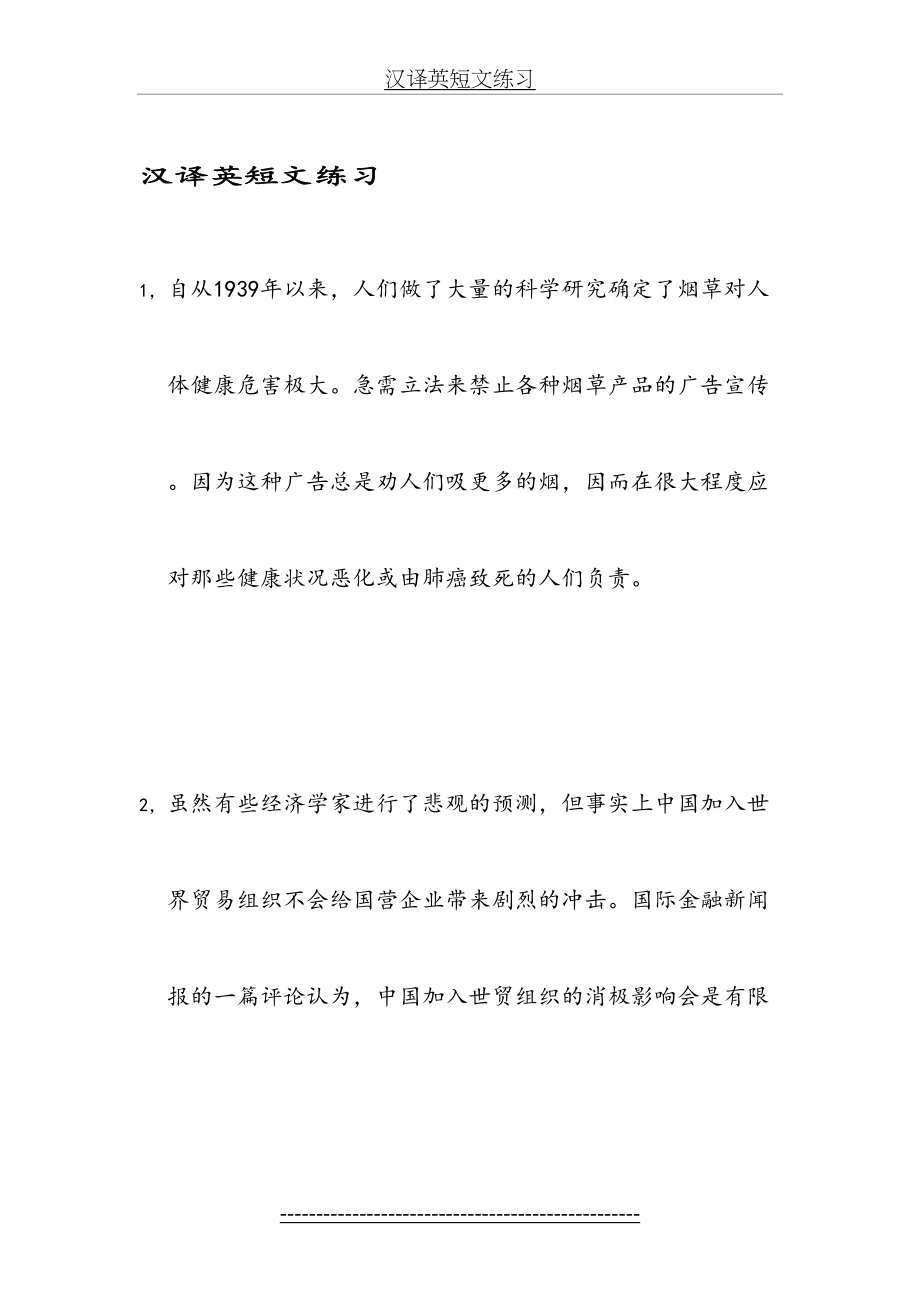 汉译英短文练习.doc_第2页