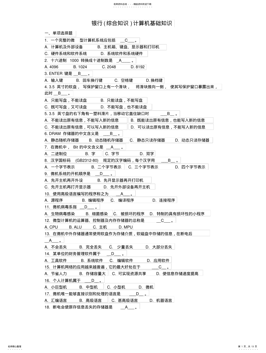 2022年银行笔试-计算机知识部 .pdf_第1页