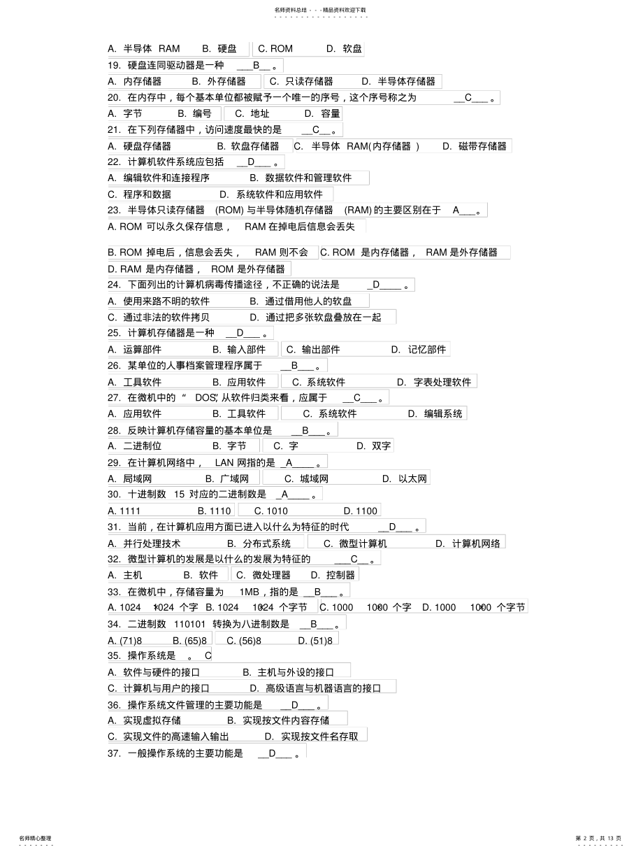 2022年银行笔试-计算机知识部 .pdf_第2页