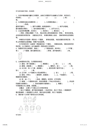 2022年北师大版七年级数学上册第一章、生活中的立体图形 .pdf