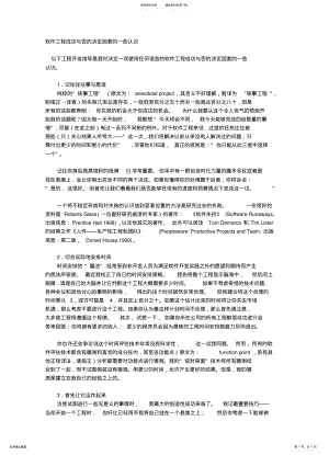 2022年软件工程成功与否的决定因素的一些认识 .pdf