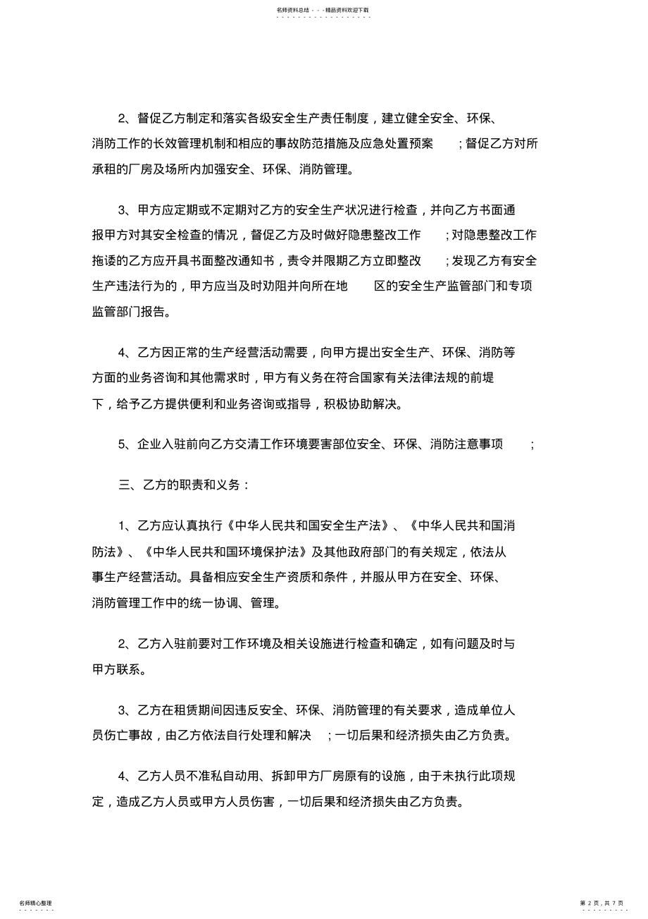 2022年厂房安全协议书范本 .pdf_第2页