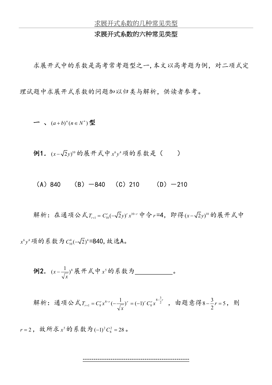 求展开式系数的六种常见类型.doc_第2页