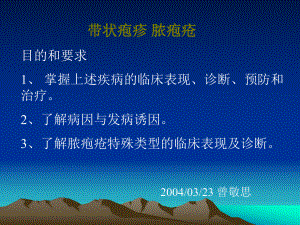 带状疱疹ppt课件.ppt