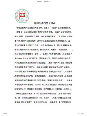 2022年镀镍光亮剂的优缺点 .pdf