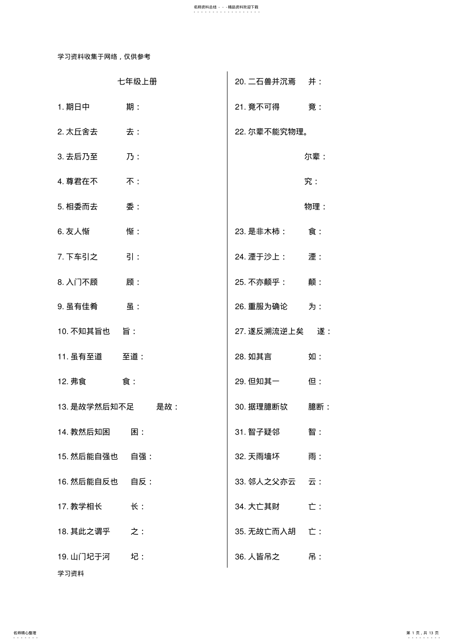 2022年初中文言文重点实词翻译练习 .pdf_第1页