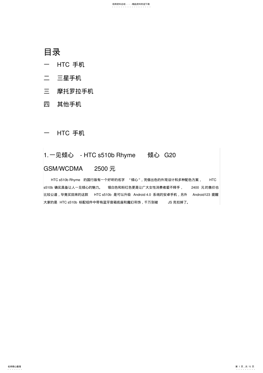 2022年适合女生用的安卓手机 .pdf_第1页