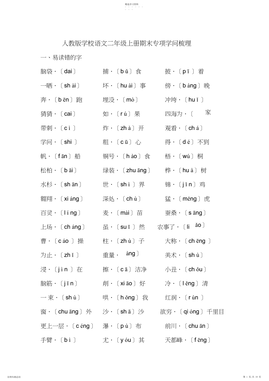 2022年部编版小学语文二年级上册期末专项知识归纳.docx_第1页