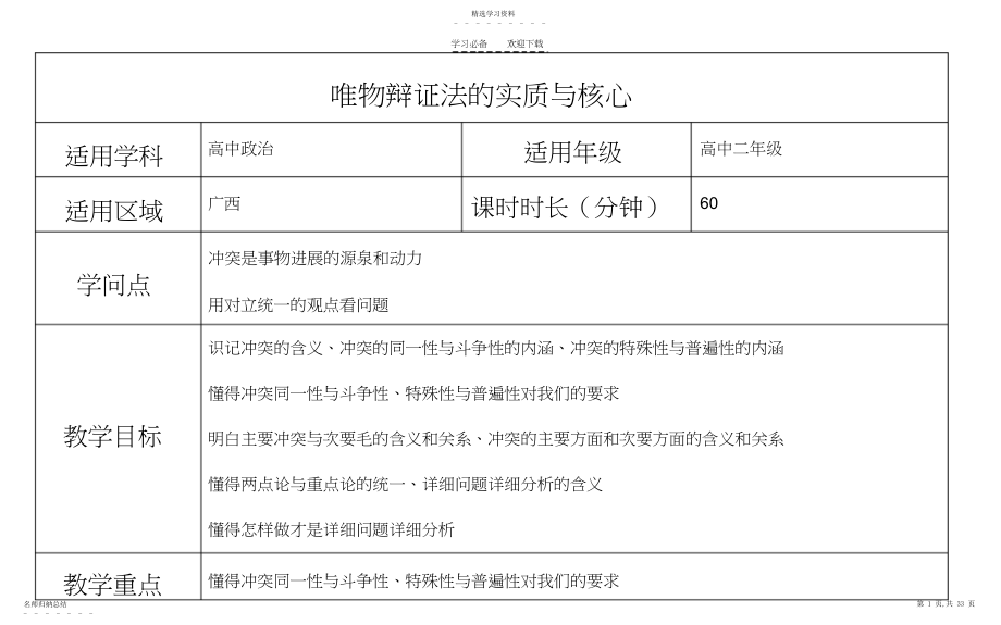 2022年唯物辩证法的实质与核心教案.docx_第1页