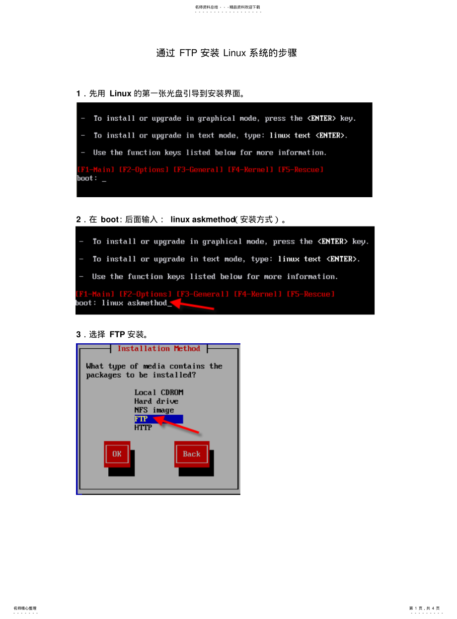 2022年通过FTP安装Linux系统的步骤 .pdf_第1页