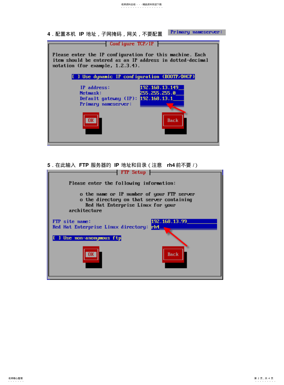 2022年通过FTP安装Linux系统的步骤 .pdf_第2页