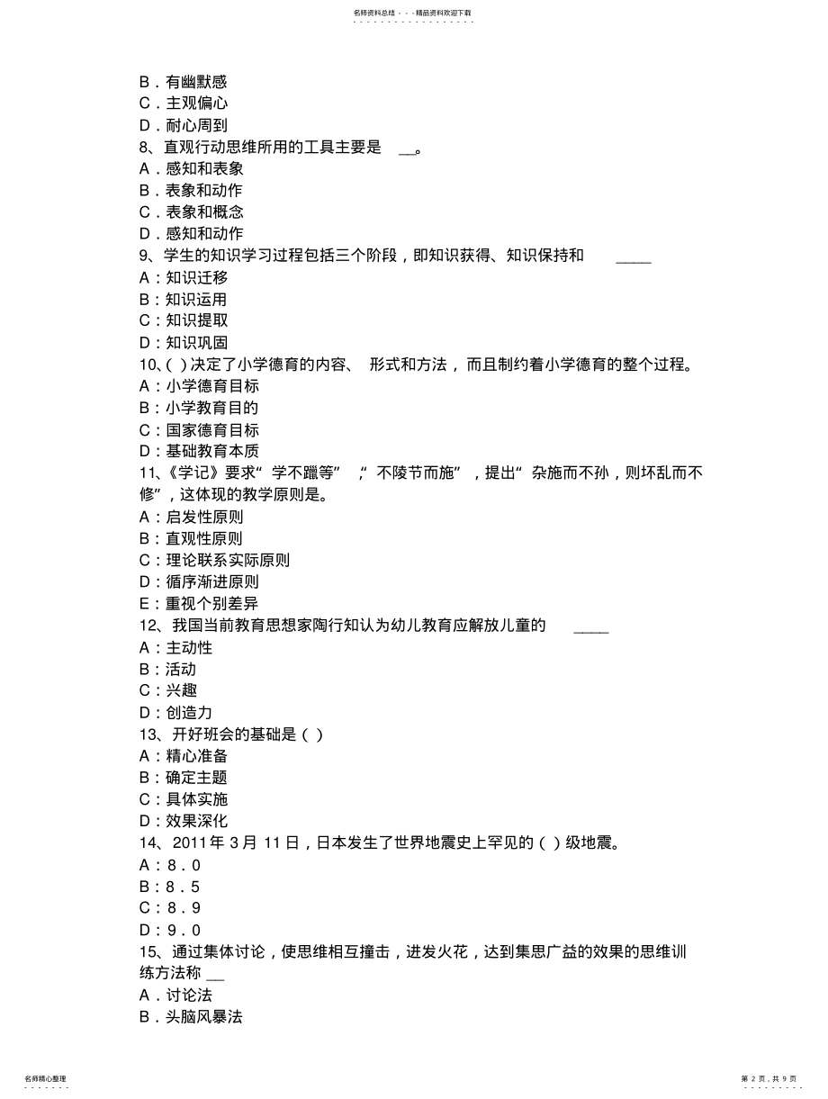 2022年重庆省《综合素质》考试大纲：试卷结构和题型考试题 .pdf_第2页