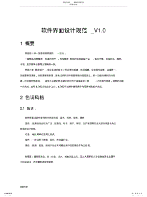 2022年软件界面设计要求规范_V-视觉部分可用 .pdf