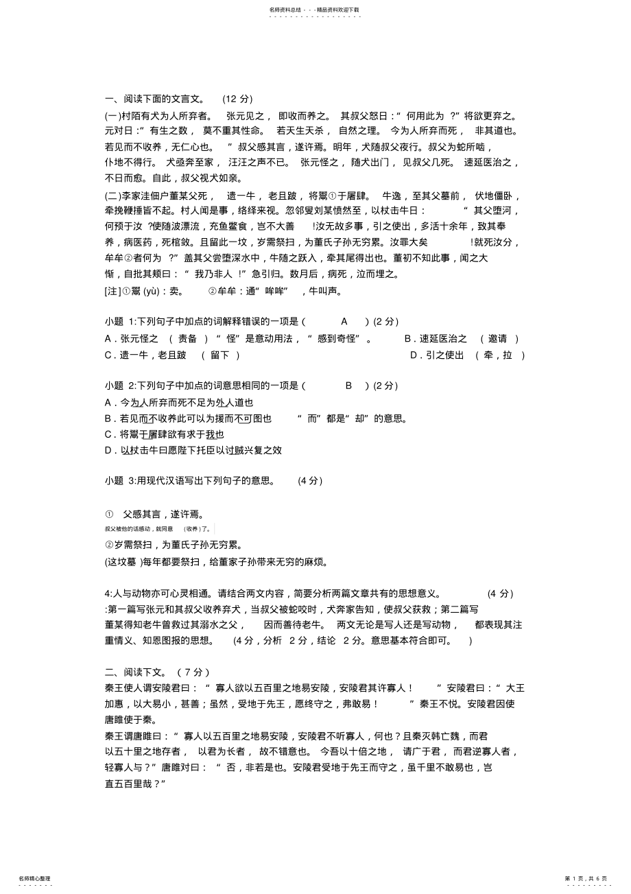 2022年初中文言文练习及答案 .pdf_第1页