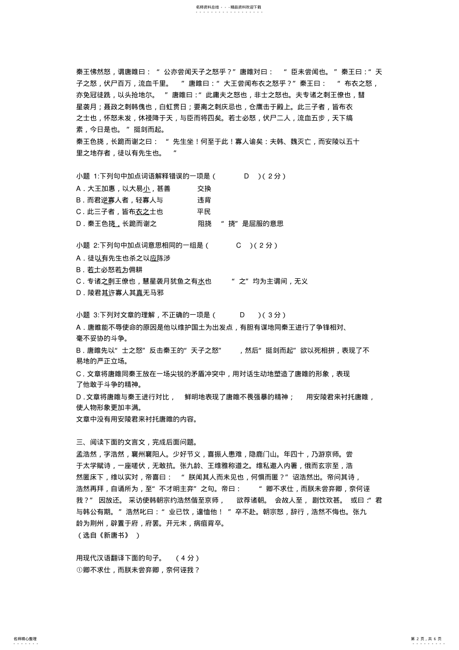 2022年初中文言文练习及答案 .pdf_第2页