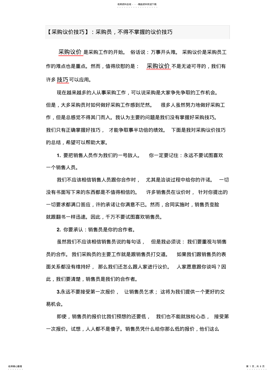 2022年采购议价技巧 .pdf_第1页