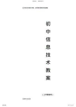 2022年初中七年级初一信息技术上下册全册教案复习进程 .pdf