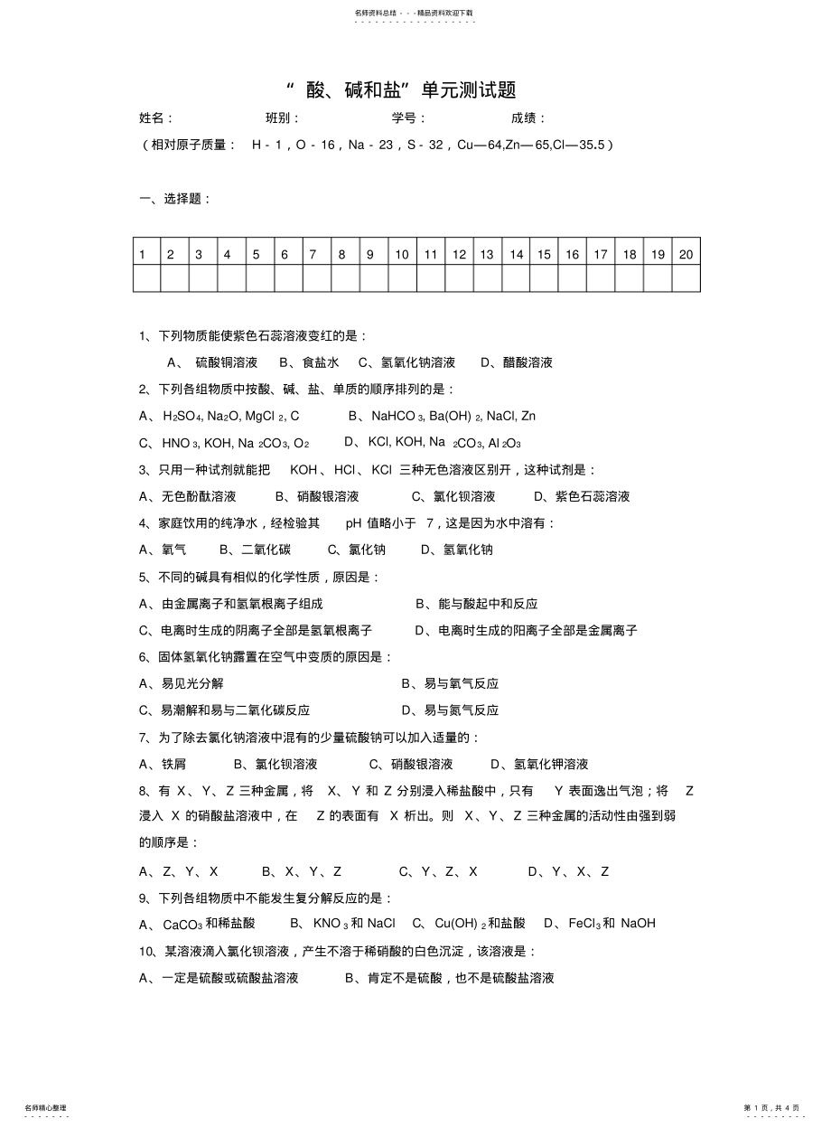 2022年酸碱盐基础测试题 .pdf_第1页