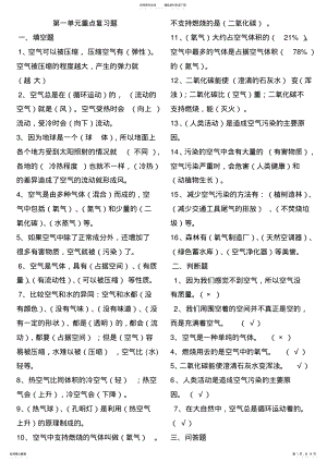 2022年四年级上册科学复习资料 .pdf