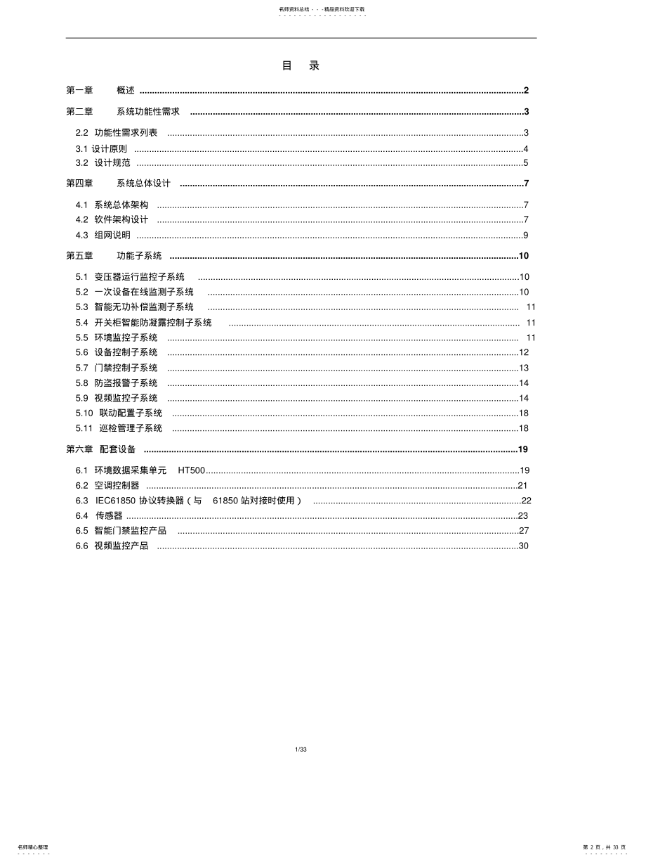 2022年配电房综合环境监控系统 .pdf_第2页