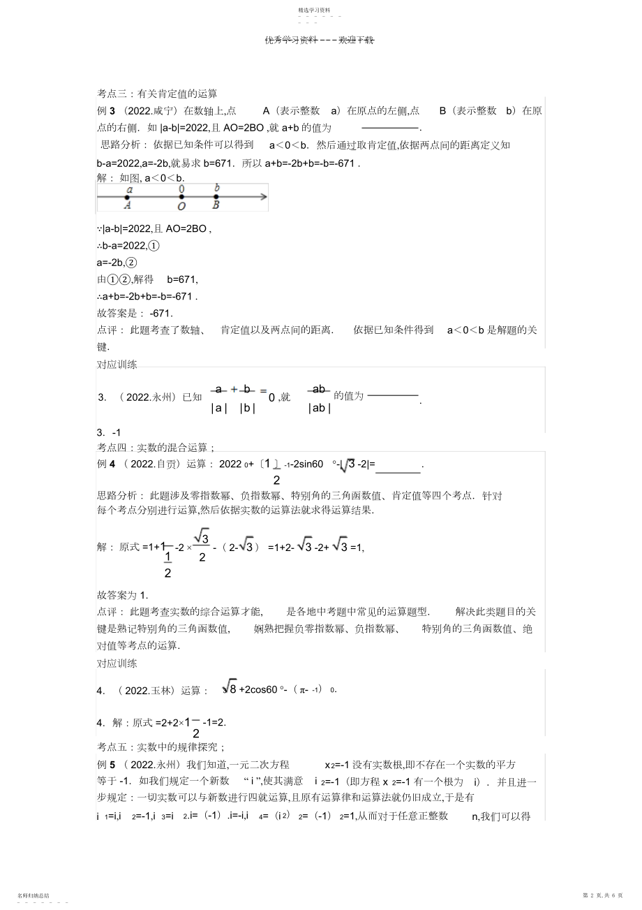 2022年初中数学第二章实数的运算.docx_第2页