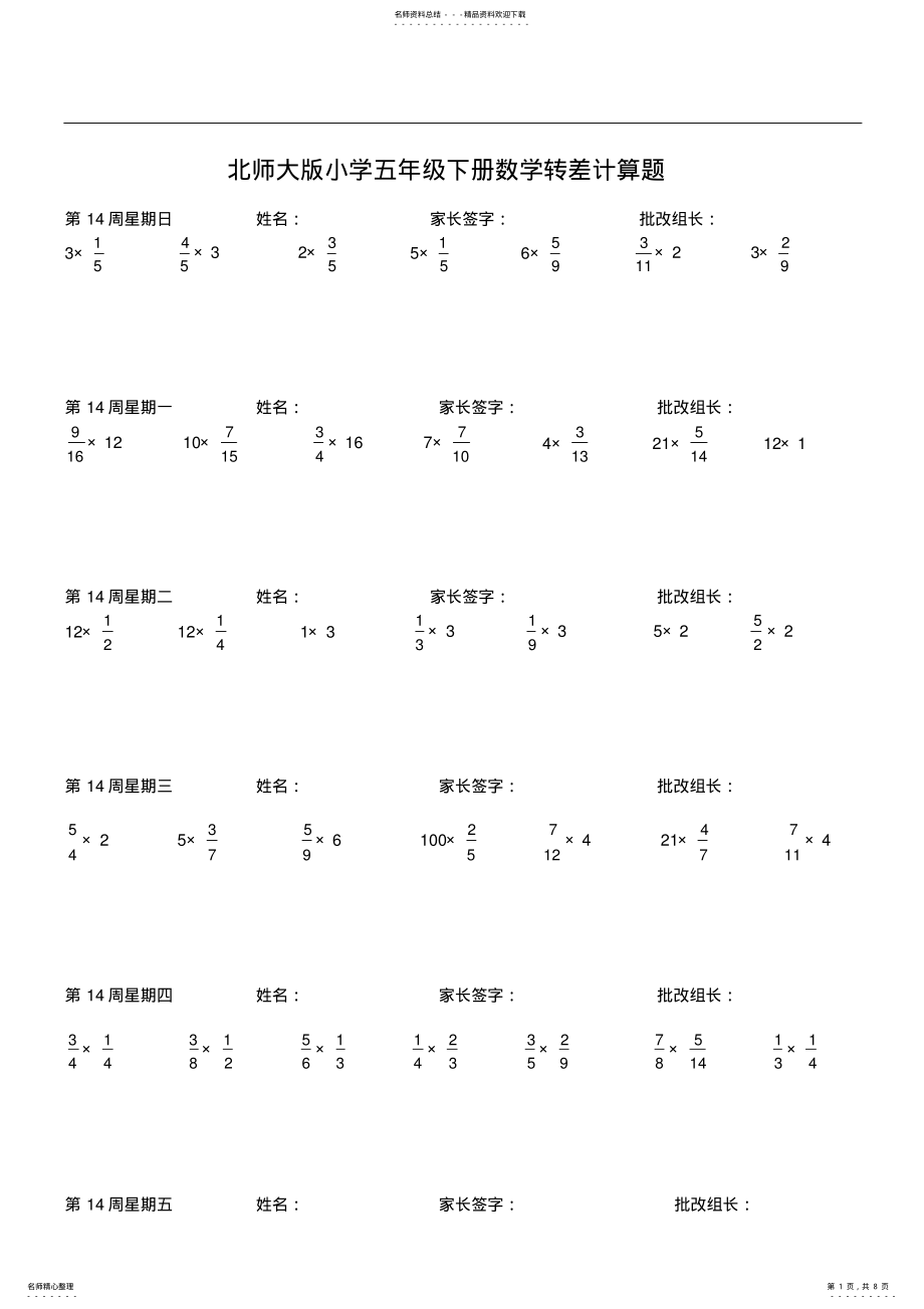 2022年北师大版小学五年级下册数学转差计算题 .pdf_第1页