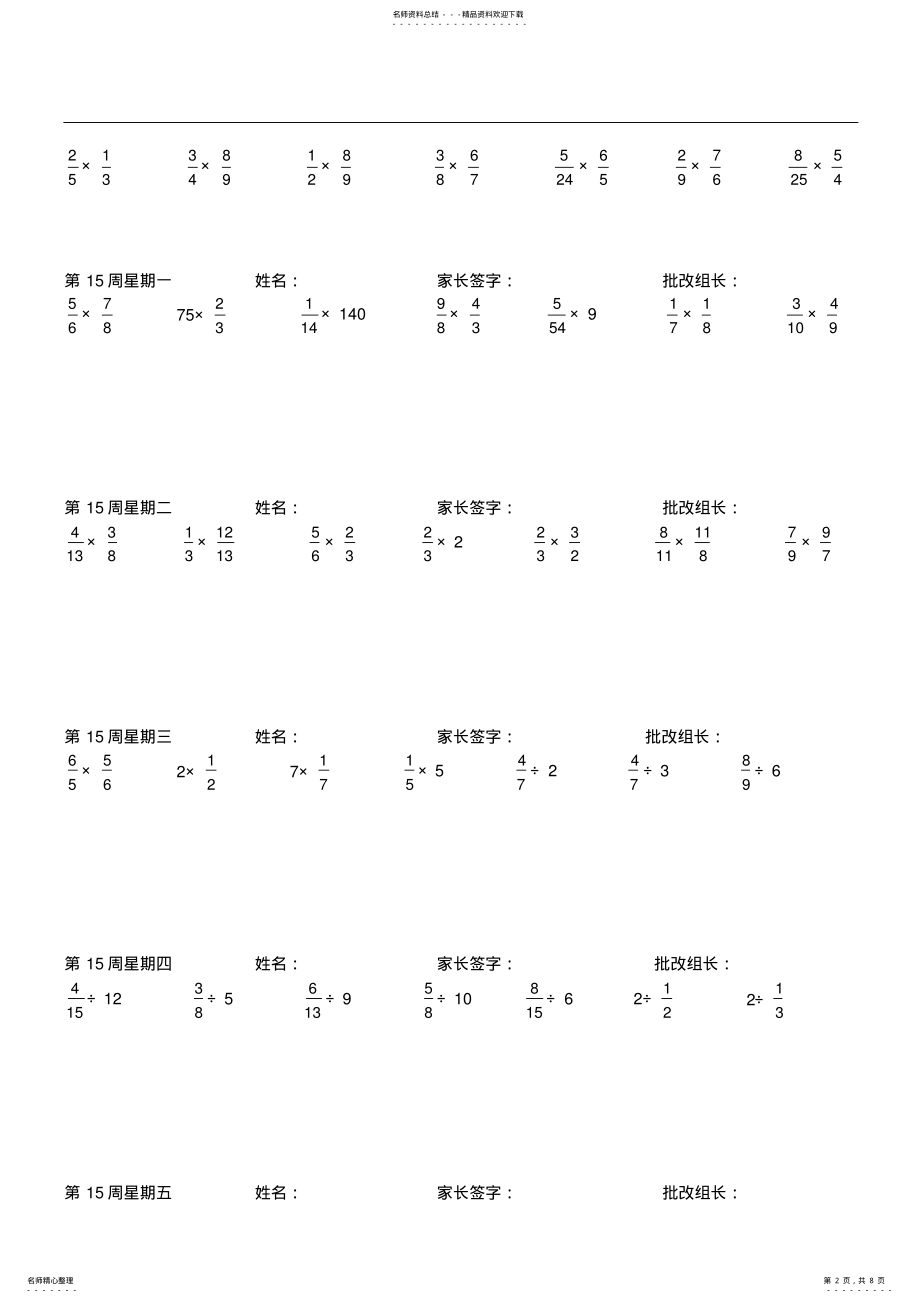 2022年北师大版小学五年级下册数学转差计算题 .pdf_第2页