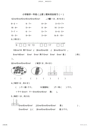 2022年部编版一年级上册数学期末试卷一 .pdf