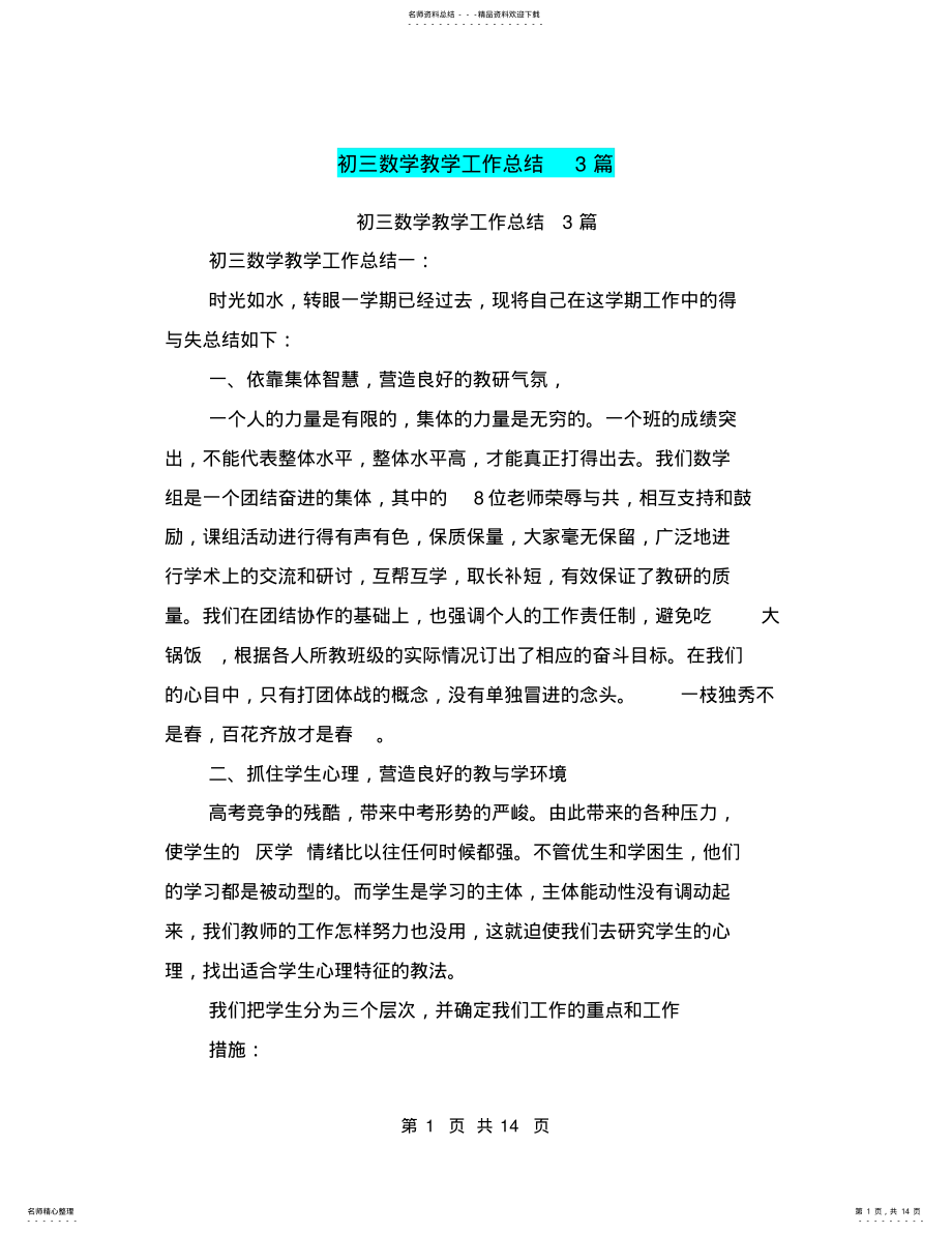 2022年初三数学教学工作总结篇 .pdf_第1页