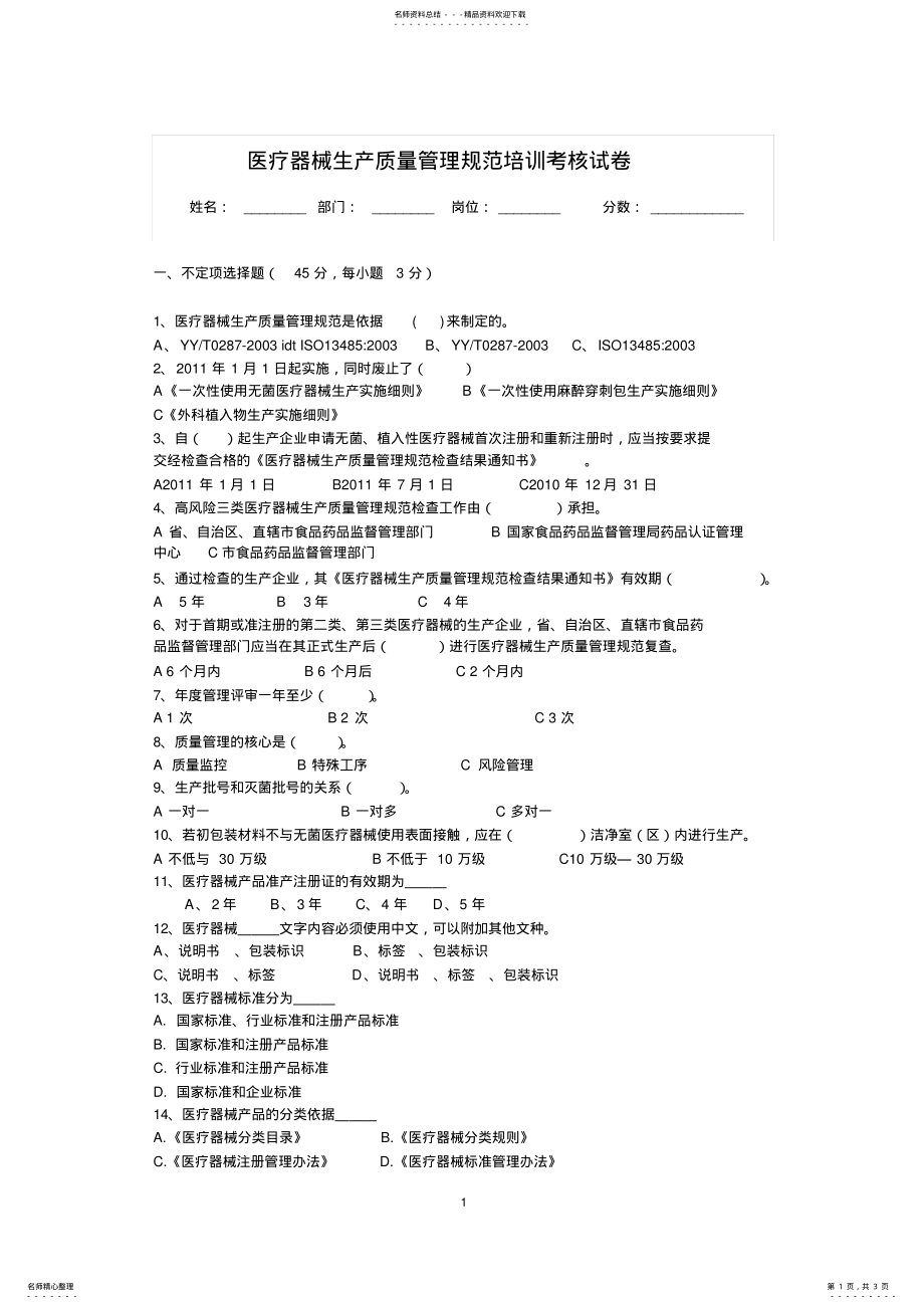 2022年医疗器械生产质量管理规范培训考核试卷 .pdf_第1页