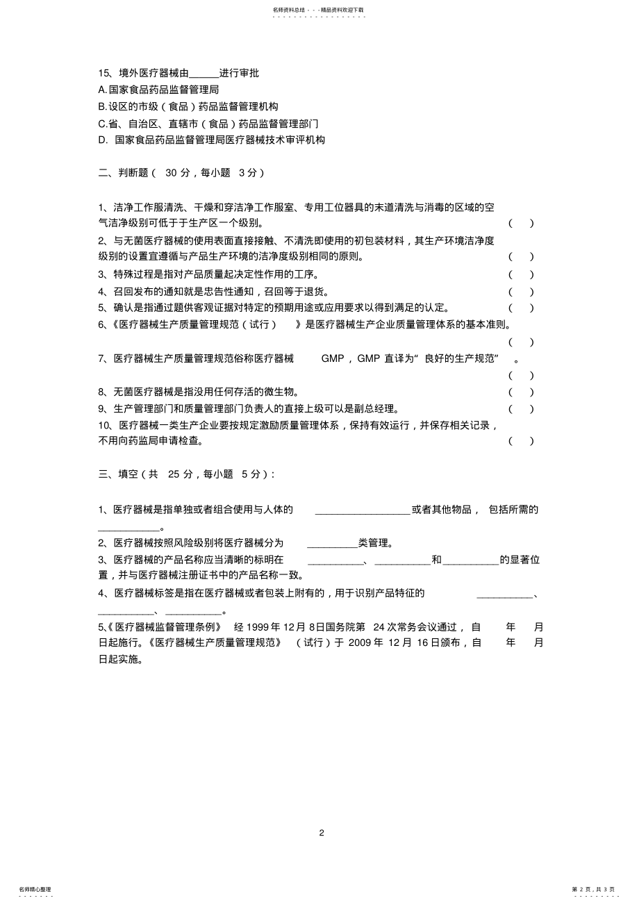 2022年医疗器械生产质量管理规范培训考核试卷 .pdf_第2页