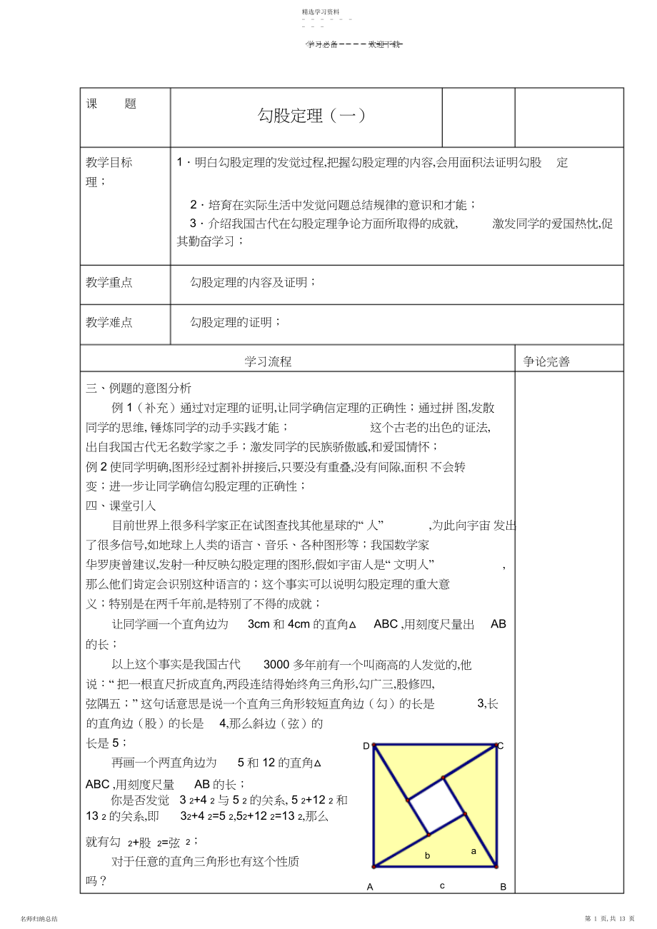 2022年勾股定理全章教案.docx_第1页