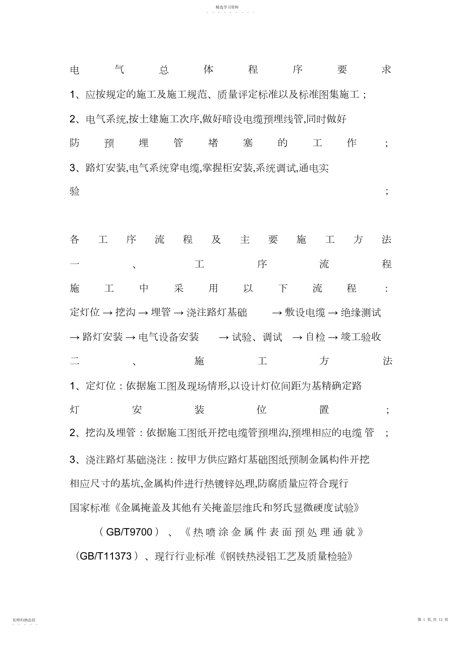 2022年路灯施工方法.docx_第1页