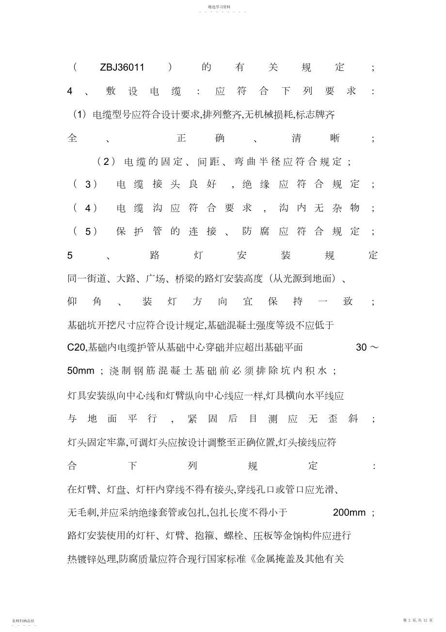 2022年路灯施工方法.docx_第2页