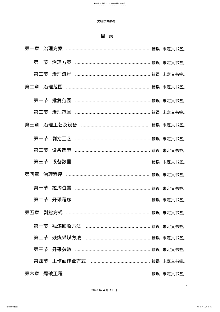 2022年采空区综合治理实施方案 .pdf_第2页