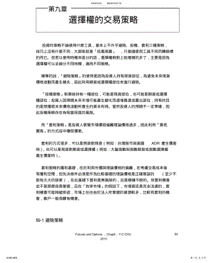 2022年选择权的交易策略 .pdf