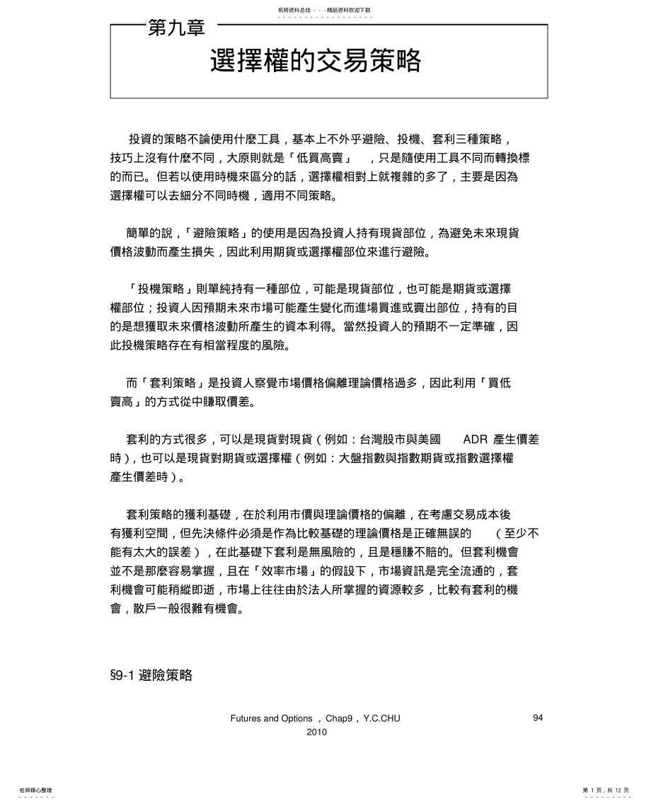 2022年选择权的交易策略 .pdf_第1页