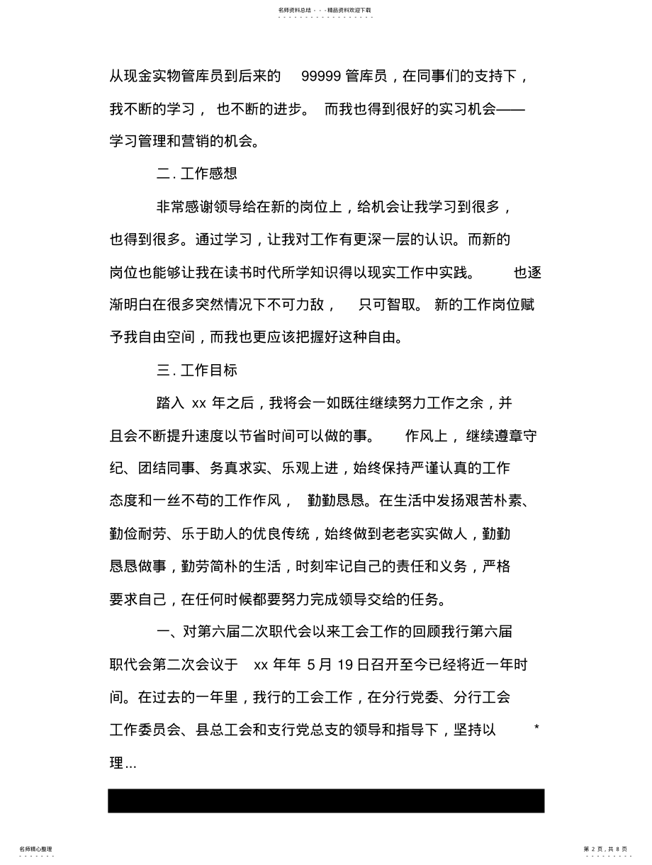 2022年银行员工的年终总结范文 .pdf_第2页