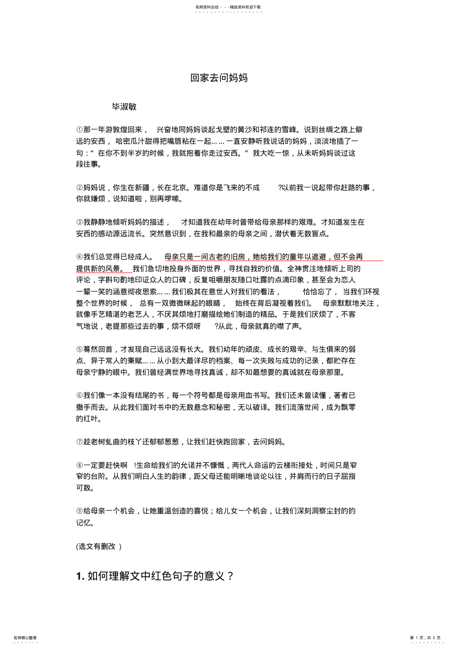 2022年阅读语句理解资料 .pdf_第1页