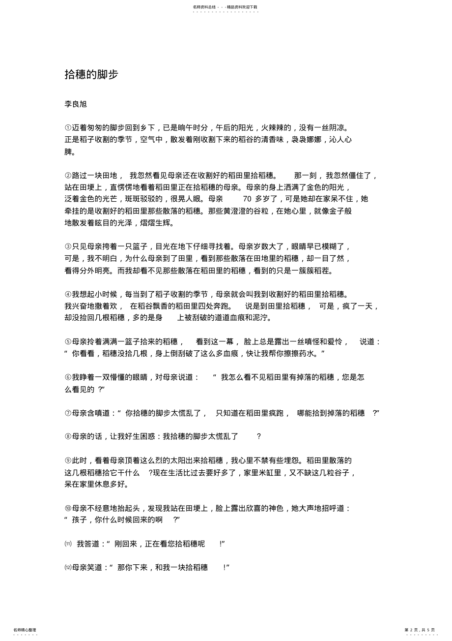 2022年阅读语句理解资料 .pdf_第2页