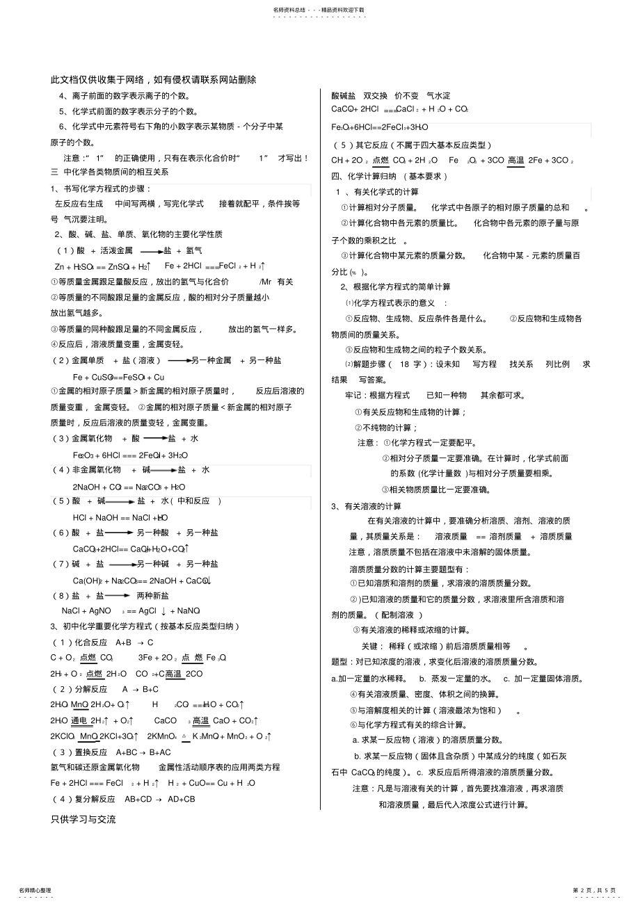 2022年初中化学中考复习基础知识要点教学文稿 .pdf_第2页